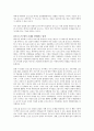 미래사회의 이해 6페이지