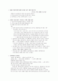 미래사회의 이해 12페이지