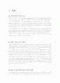 유비쿼터스를 이용한 와인산업  2페이지
