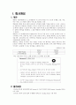 기업 분석 보고서- 맥쿼리 그룹에 관한 조사 1페이지