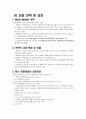 기업 분석 보고서- 맥쿼리 그룹에 관한 조사 14페이지