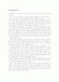 [A+평가 레포트]우리나라 약물남용의 문제와 해결방안 5페이지