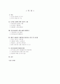 [졸업논문]농산물유통 개선을 위한 강서도매시장 활성화 방안 2페이지