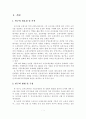 [졸업논문]농산물유통 개선을 위한 강서도매시장 활성화 방안 3페이지