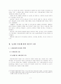[졸업논문]농산물유통 개선을 위한 강서도매시장 활성화 방안 4페이지