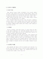 [졸업논문]농산물유통 개선을 위한 강서도매시장 활성화 방안 6페이지