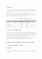 [졸업논문]농산물유통 개선을 위한 강서도매시장 활성화 방안 13페이지