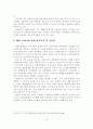 [졸업논문]농산물유통 개선을 위한 강서도매시장 활성화 방안 18페이지