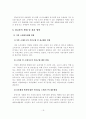 [졸업논문]농산물유통 개선을 위한 강서도매시장 활성화 방안 21페이지