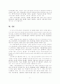 [졸업논문]농산물유통 개선을 위한 강서도매시장 활성화 방안 23페이지