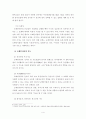 [졸업논문]인터넷 도메인이름의 효율적인 분쟁해결 방안 6페이지