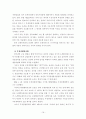 [졸업논문]인터넷 도메인이름의 효율적인 분쟁해결 방안 18페이지