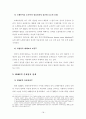 [졸업논문]인터넷 도메인이름의 효율적인 분쟁해결 방안 20페이지