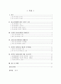 [졸업논문]증평군 장소마케팅의 전략적 의사결정방법과 추진전략 2페이지