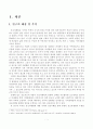 [졸업논문]증평군 장소마케팅의 전략적 의사결정방법과 추진전략 3페이지