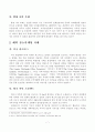 [졸업논문]증평군 장소마케팅의 전략적 의사결정방법과 추진전략 9페이지