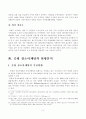[졸업논문]증평군 장소마케팅의 전략적 의사결정방법과 추진전략 10페이지