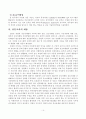 [졸업논문]증평군 장소마케팅의 전략적 의사결정방법과 추진전략 16페이지