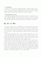 [졸업논문]증평군 장소마케팅의 전략적 의사결정방법과 추진전략 27페이지