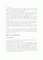 [졸업논문]제대군인의 효율적인 아웃소싱 활용방안 6페이지