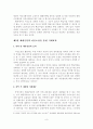 [졸업논문]제대군인의 효율적인 아웃소싱 활용방안 10페이지