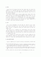 [졸업논문]제대군인의 효율적인 아웃소싱 활용방안 14페이지