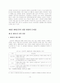 [졸업논문]제대군인의 효율적인 아웃소싱 활용방안 17페이지