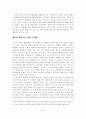 [졸업논문]제대군인의 효율적인 아웃소싱 활용방안 21페이지