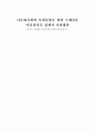 다문화사회의 사회통합을 위한 국제결혼 이민자가족 정책적 지원방안 1페이지