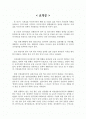 다문화사회의 사회통합을 위한 국제결혼 이민자가족 정책적 지원방안 2페이지