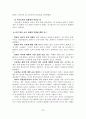 다문화사회의 사회통합을 위한 국제결혼 이민자가족 정책적 지원방안 28페이지