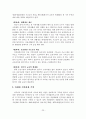 다문화사회의 사회통합을 위한 국제결혼 이민자가족 정책적 지원방안 30페이지