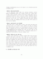 다문화사회의 사회통합을 위한 국제결혼 이민자가족 정책적 지원방안 31페이지