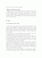 다문화사회의 사회통합을 위한 국제결혼 이민자가족 정책적 지원방안 34페이지