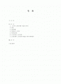 [A+평가 레포트]노동문제와 노동문제 해결을 위한 대책방안 2페이지