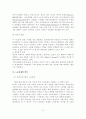 [A+평가 레포트]노동문제와 노동문제 해결을 위한 대책방안 4페이지