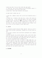 [A+평가 레포트]노동문제와 노동문제 해결을 위한 대책방안 6페이지