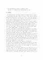 [A+평가 레포트]노동문제와 노동문제 해결을 위한 대책방안 8페이지