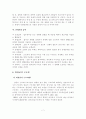 [A+평가 레포트]노동문제와 노동문제 해결을 위한 대책방안 9페이지