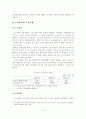 [A+평가 레포트]노동문제와 노동문제 해결을 위한 대책방안 12페이지