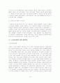 [A+평가 레포트]노동문제와 노동문제 해결을 위한 대책방안 14페이지