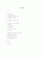다문화 사회의 국제결혼 이주가족의 문제점 및 지원 대책방안 2페이지