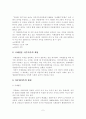 다문화 사회의 국제결혼 이주가족의 문제점 및 지원 대책방안 4페이지