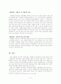 다문화 사회의 국제결혼 이주가족의 문제점 및 지원 대책방안 15페이지