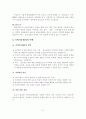 [A+평가 레포트]지역아동센터의 문제점 및 개선방안 5페이지