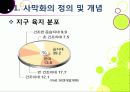 [사막화]사막화의 정의와 확대 원인 및 사막화로 인한 피해와 인간, 자연 생태계에 미치는 영향 조사, 사막화 확대 문제의 해결 대책 6페이지