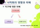 [사막화]사막화의 정의와 확대 원인 및 사막화로 인한 피해와 인간, 자연 생태계에 미치는 영향 조사, 사막화 확대 문제의 해결 대책 37페이지