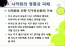 [사막화]사막화의 정의와 확대 원인 및 사막화로 인한 피해와 인간, 자연 생태계에 미치는 영향 조사, 사막화 확대 문제의 해결 대책 39페이지