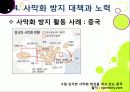[사막화]사막화의 정의와 확대 원인 및 사막화로 인한 피해와 인간, 자연 생태계에 미치는 영향 조사, 사막화 확대 문제의 해결 대책 44페이지