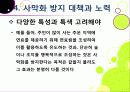 [사막화]사막화의 정의와 확대 원인 및 사막화로 인한 피해와 인간, 자연 생태계에 미치는 영향 조사, 사막화 확대 문제의 해결 대책 47페이지
